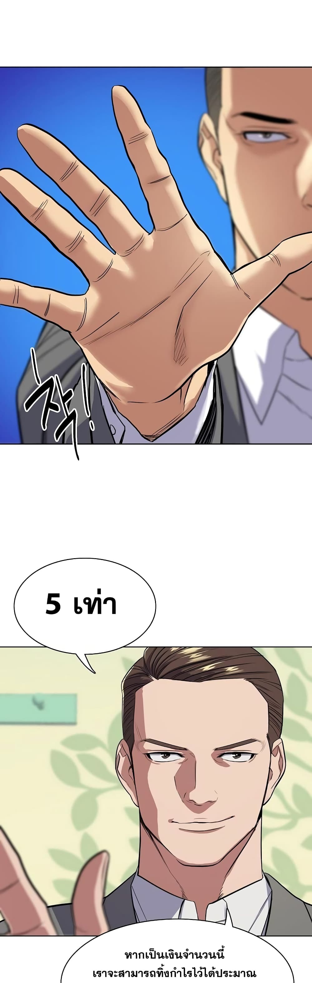 The Chaebeol’s Youngest Son 14-14