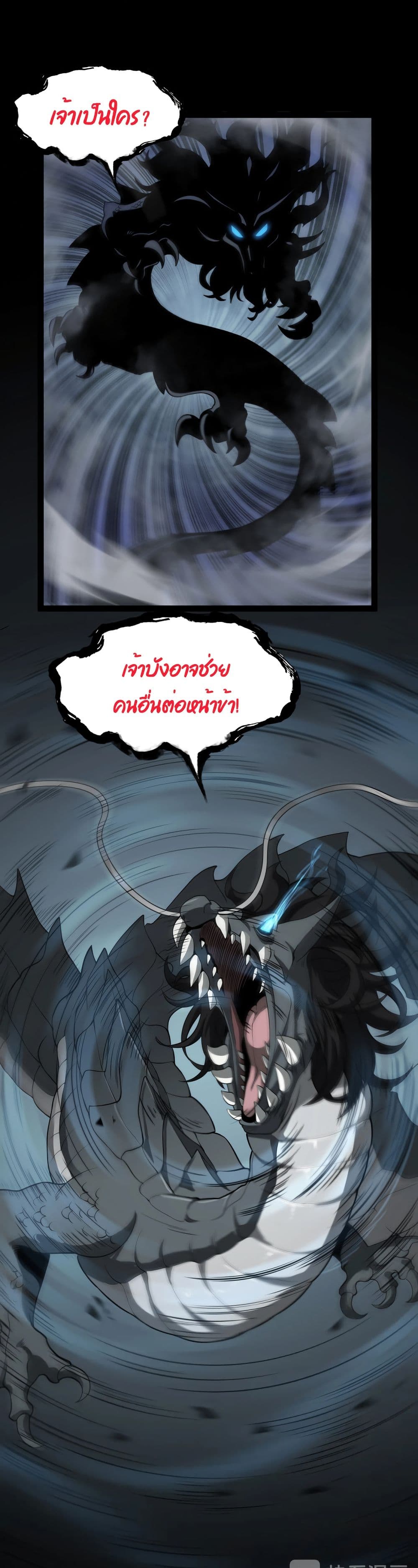 World's Apocalypse Online หมื่นสวรรค์สิ้นโลกา 25-25