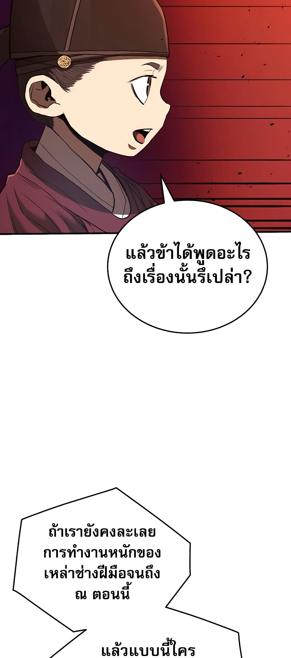 Black Corporation: Joseon 19-19