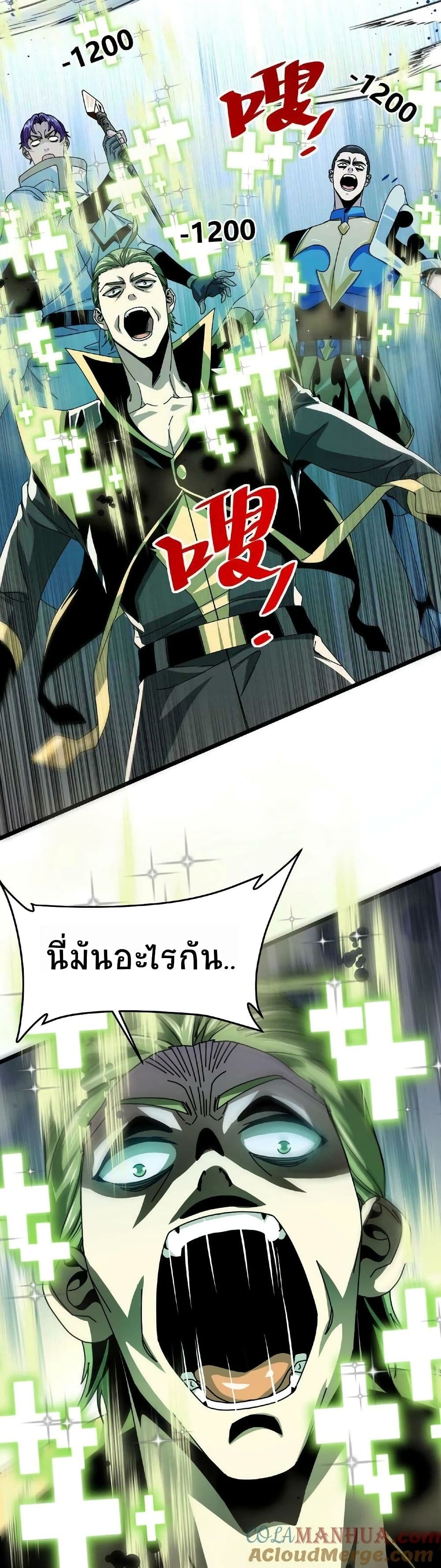 If I Use My Healing Skills, You May Die เวทย์รักษาสั่งตาย 26-26