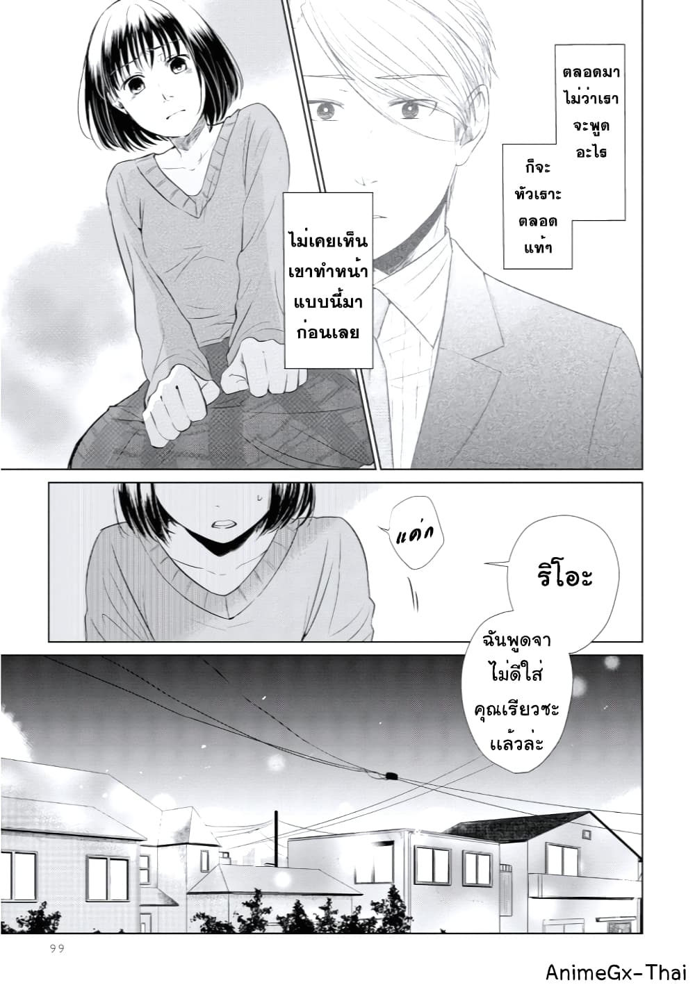 Koi to Yobu ni wa Kimochi Warui 13-ความจริง