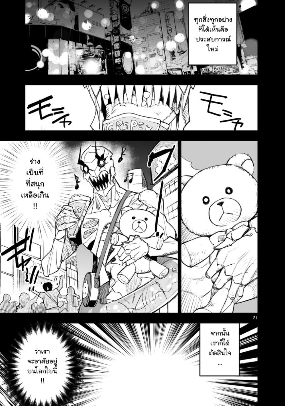 Tokyo Kaijin Rhapsody 1-1