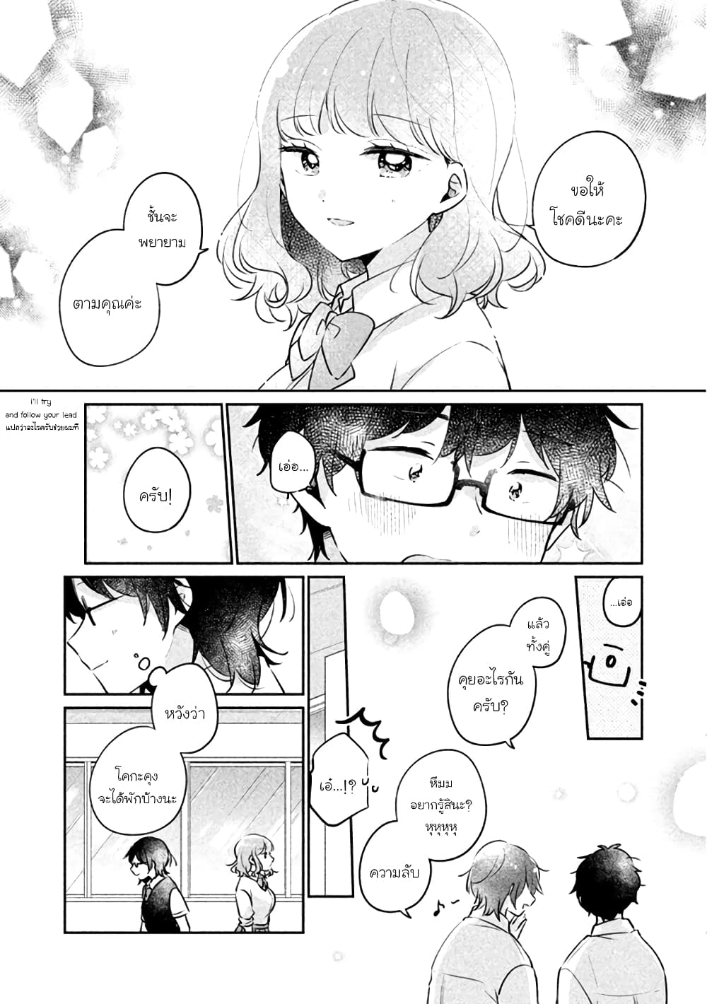 Meguro-san wa hajimete janai 21-21