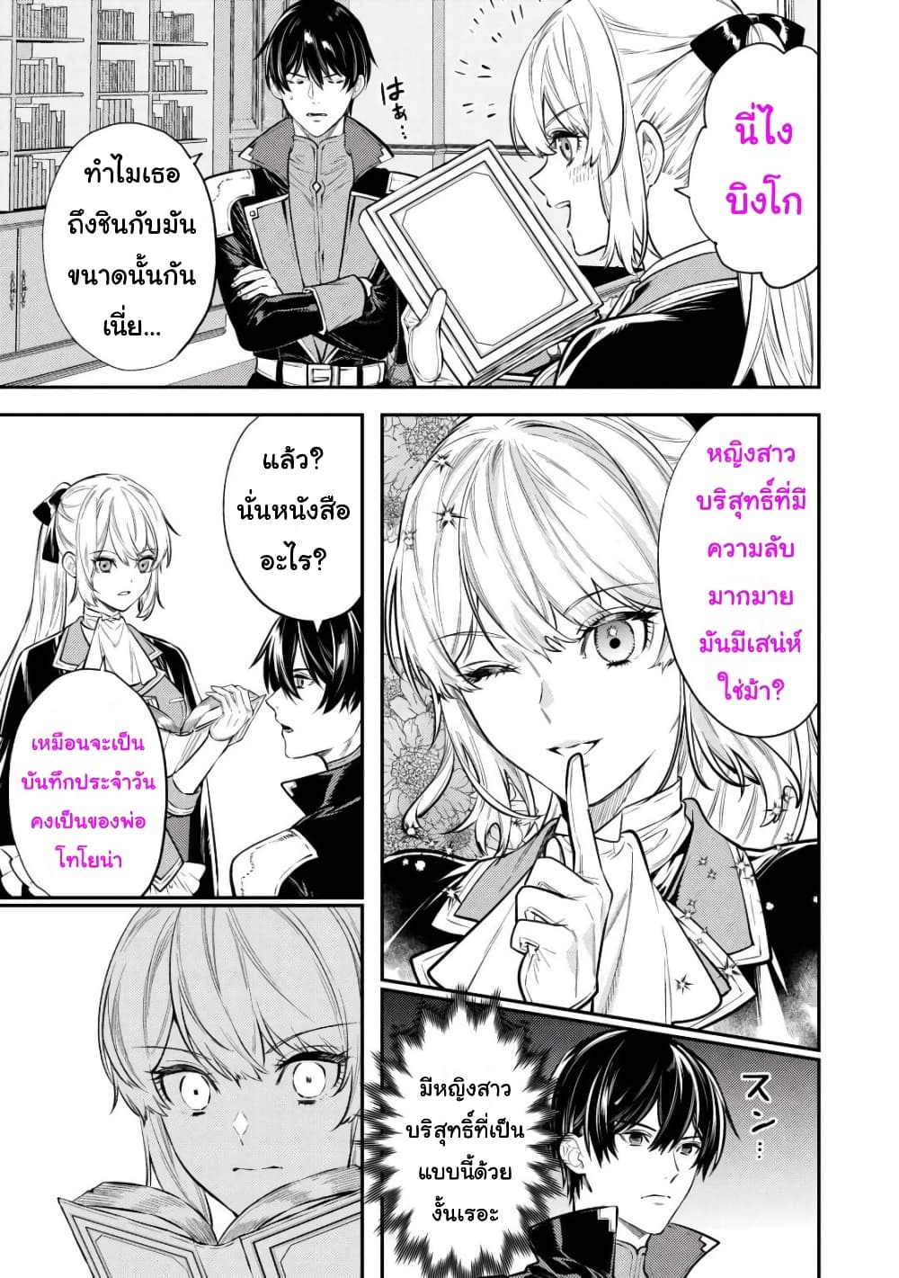Tensei Baba a Ha Misugosenai! Motoakutoku Jotei No Ni Shu Me Life ยายเกิดใหม่ไม่ใช่จะมองข้ามกันได้! ~ชีวิตรอบที่2ของอดีตจักรพรรดินีผู้ชั่วร้าย~ 17-17