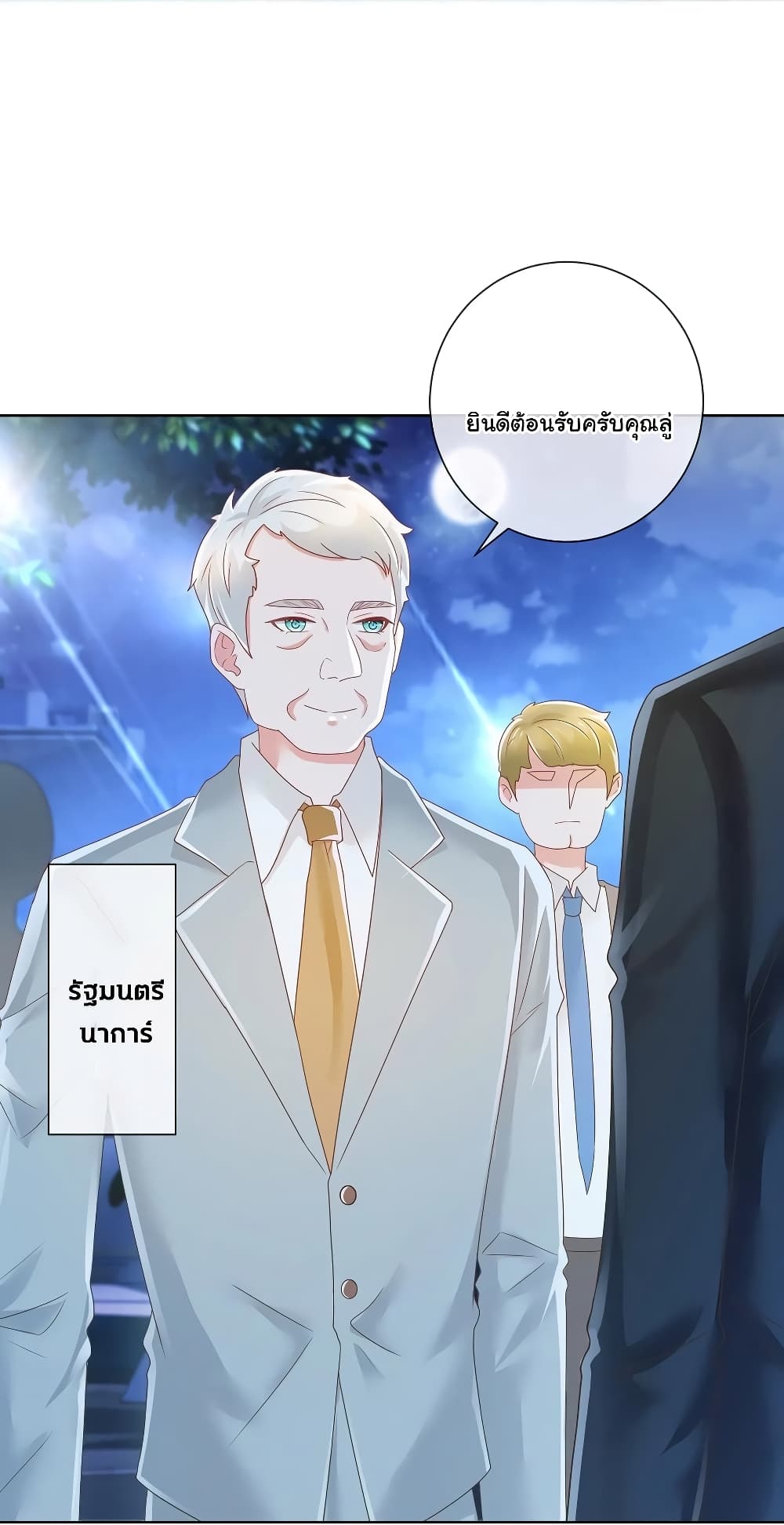 The Lovely Wife And Strange Marriage แผนรักลวงใจ 207-207