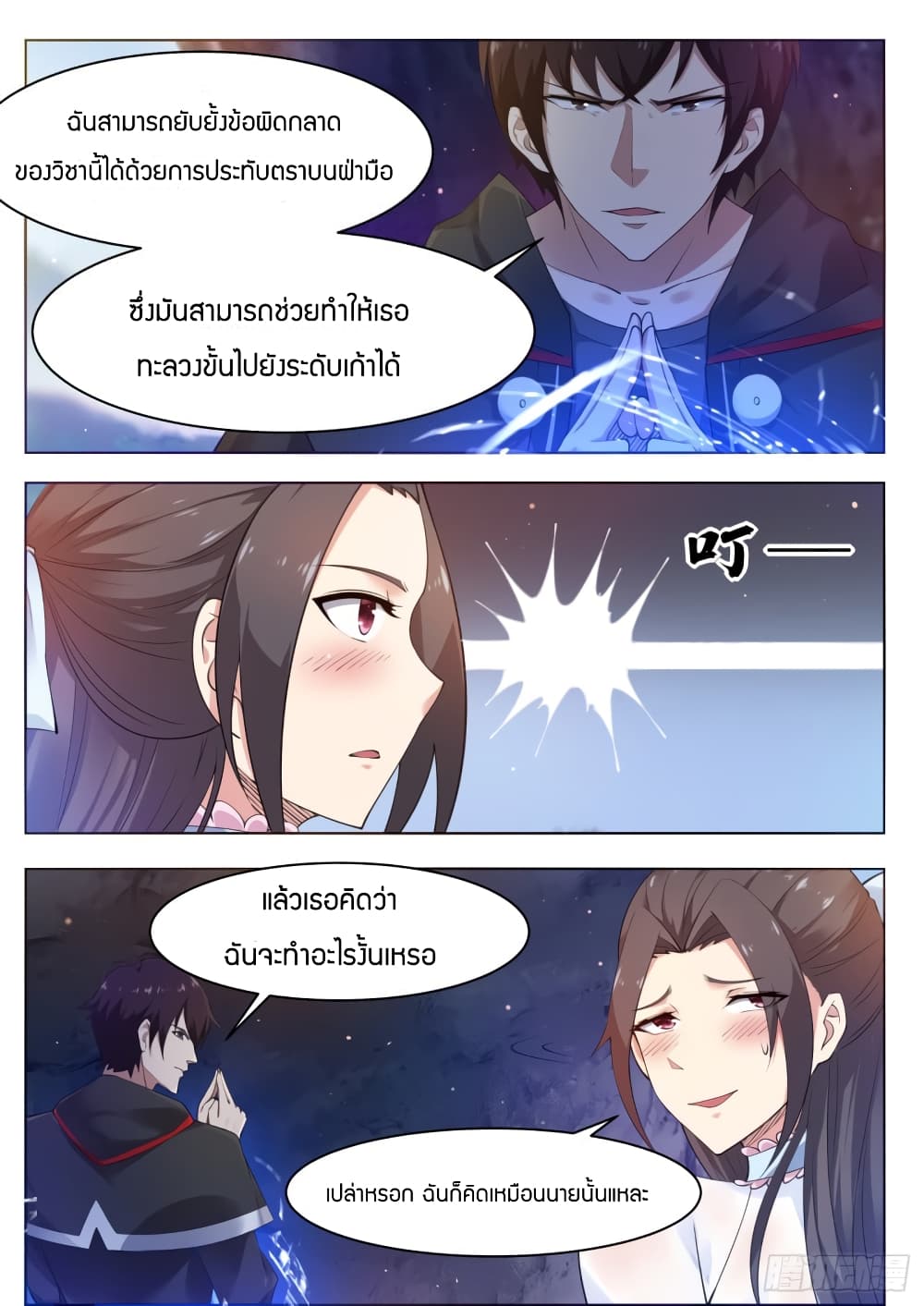 The Strongest God King มหาเทพไร้พ่าย 81-81