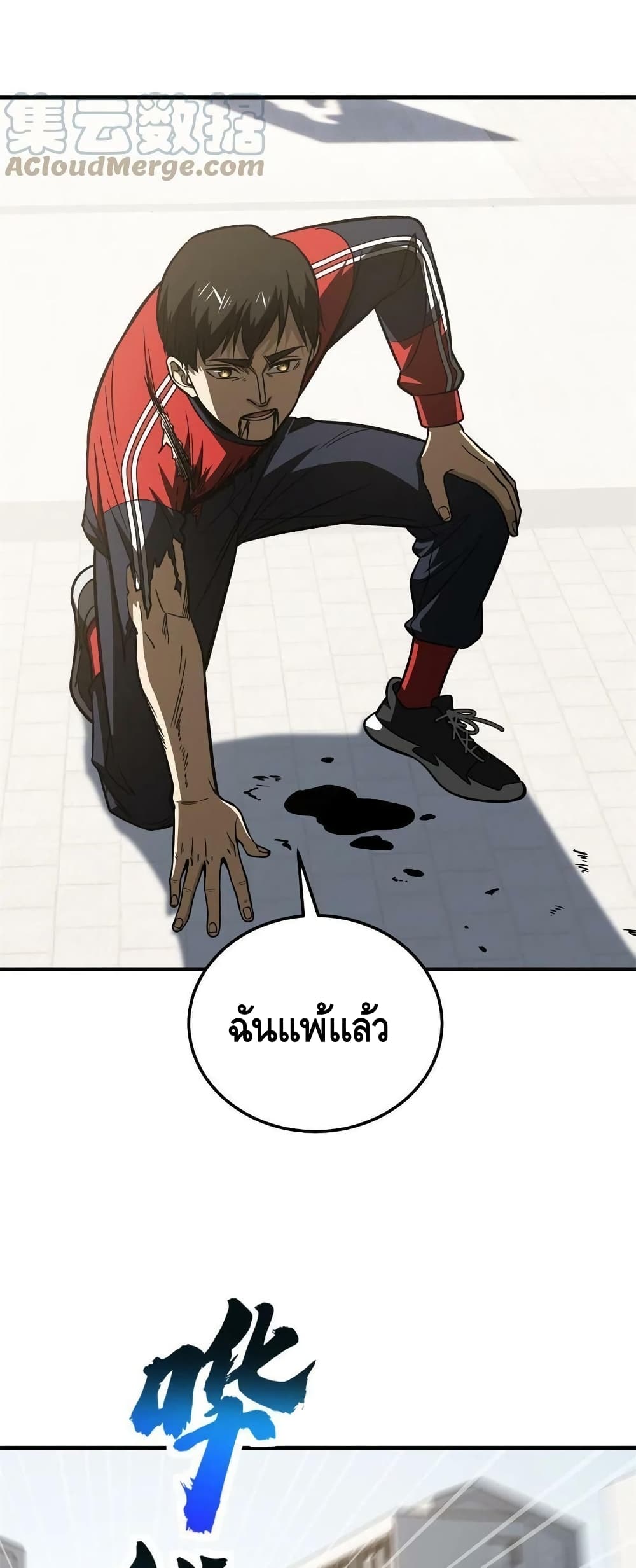 Global Martial Arts ระบบจอมยุทธสุดโกงแห่งโลกคู่ขนาน 174-174