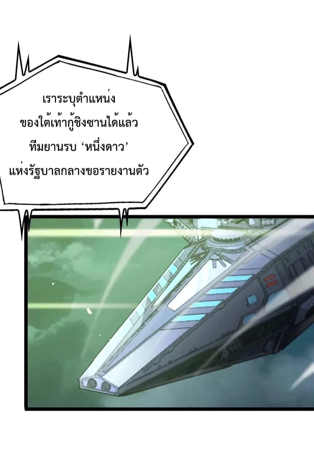 World's Apocalypse Online หมื่นสวรรค์สิ้นโลกา 210-210