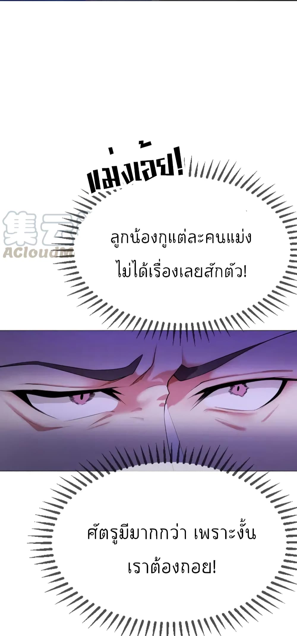 Game of Affection เกมเสน่หาของคุณชายเถาลู่ 95-95