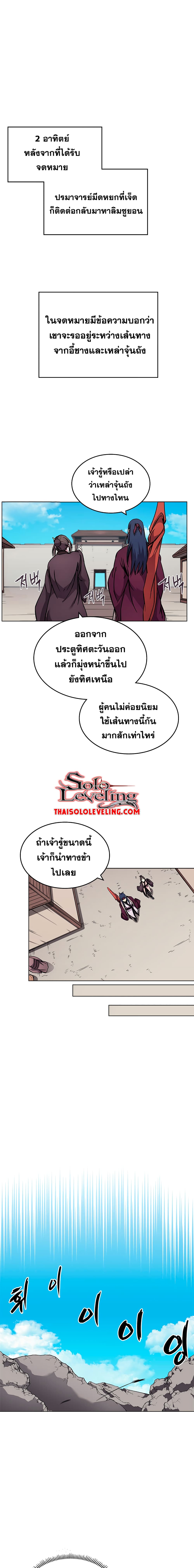 Chronicles of Heavenly Demon ตำนานมารสวรรค์ 132-132