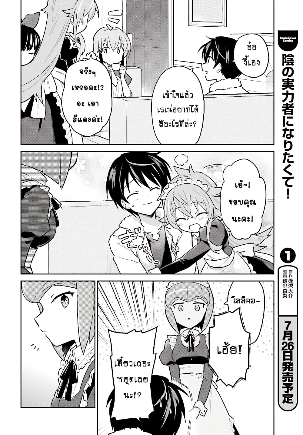 In Another World With My Smartphone ไปต่างโลกกับสมาร์ทโฟน 33.2-ต่อจากอนิเมะ