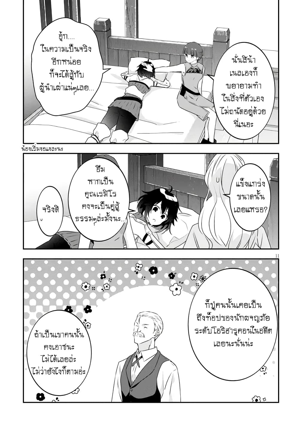 Maou ni Natta node, Dungeon Tsukutte Jingai Musume to Honobono suru จู่ๆก็ได้เป็นจอมมารแล้วไปสร้างดันเจี้ยนกับสาวที่ต่างโลก 64-64