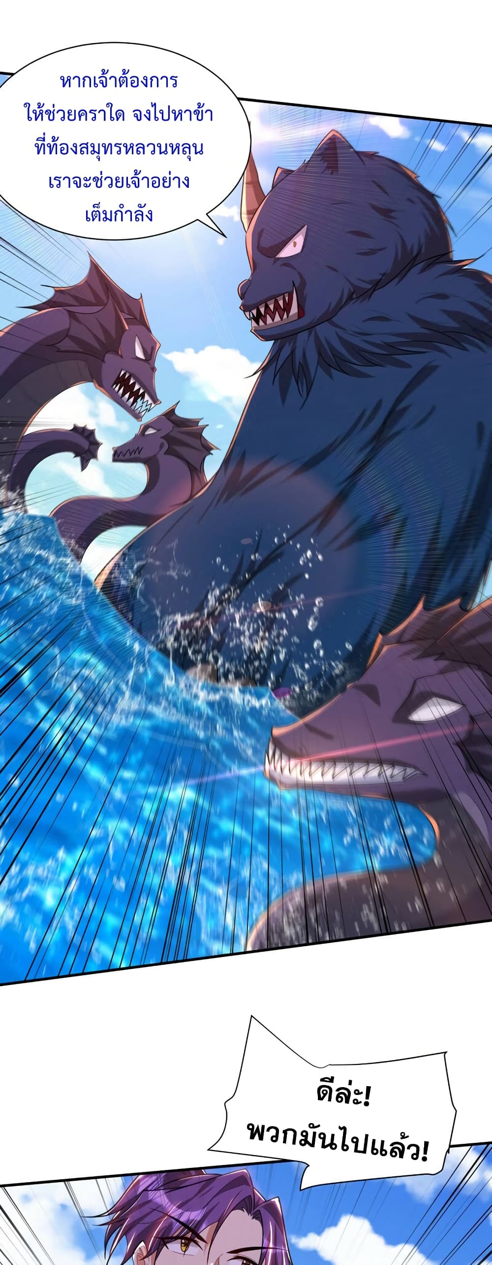 Rise of The Demon King รุ่งอรุณแห่งราชาปีศาจ 310-310