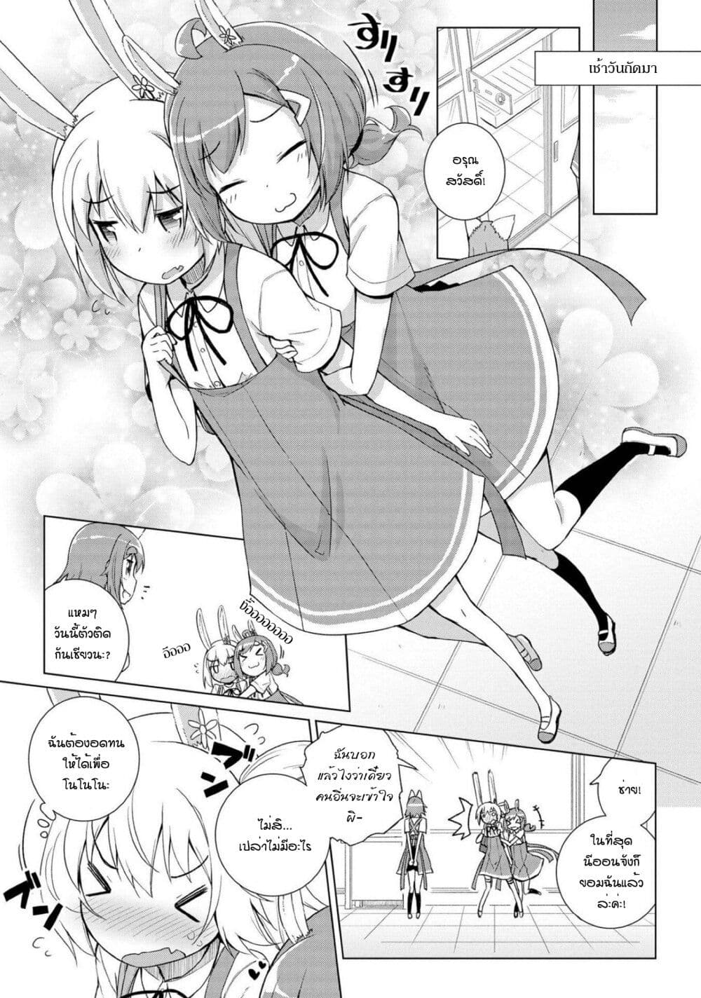 Mimi Mix! 12-วิธีผูกสัมพันธ์กับกระต่ายคนนี้