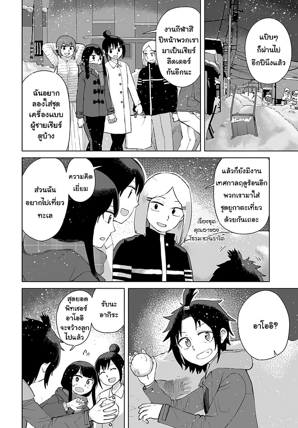 Ore ga Watashi Ni Naru made 38-38