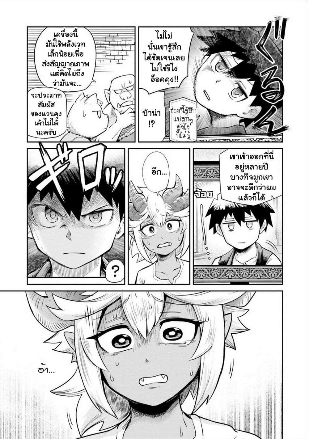 Dungeon no Osananajimi 4-4