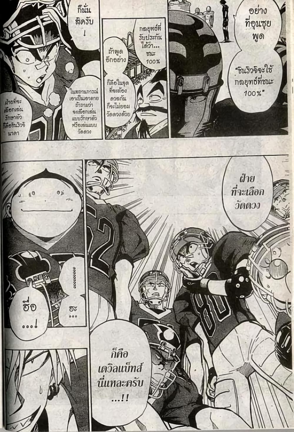 Eyeshield 21 198-198
