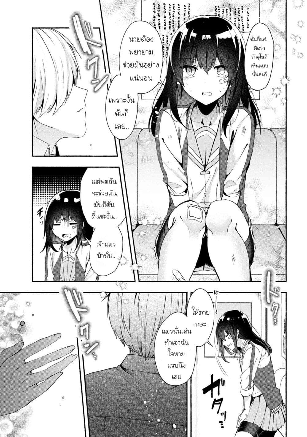 Pashiri na Boku to Koi suru Banchou-san 42-42