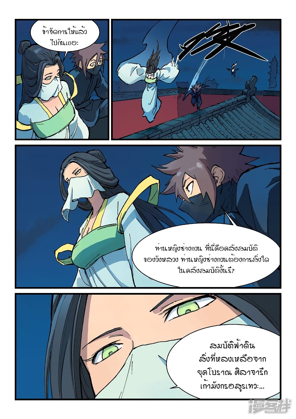 Star Martial God Technique 363-363