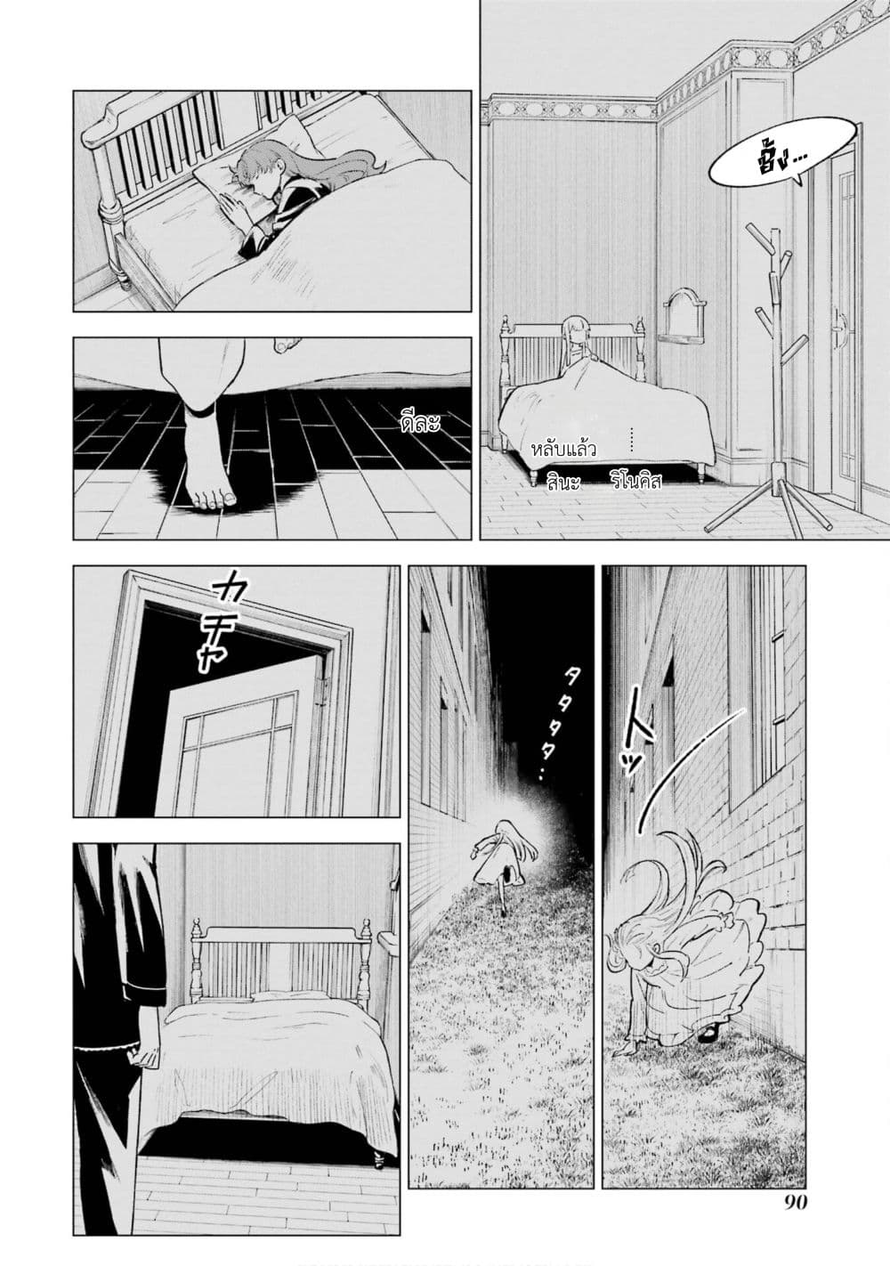 Kyouran Reijou Nia Liston - Byoujaku Reijou ni Tensei shita Kamigoroshi no Bujin no Karei Naru Musouroku 8-8