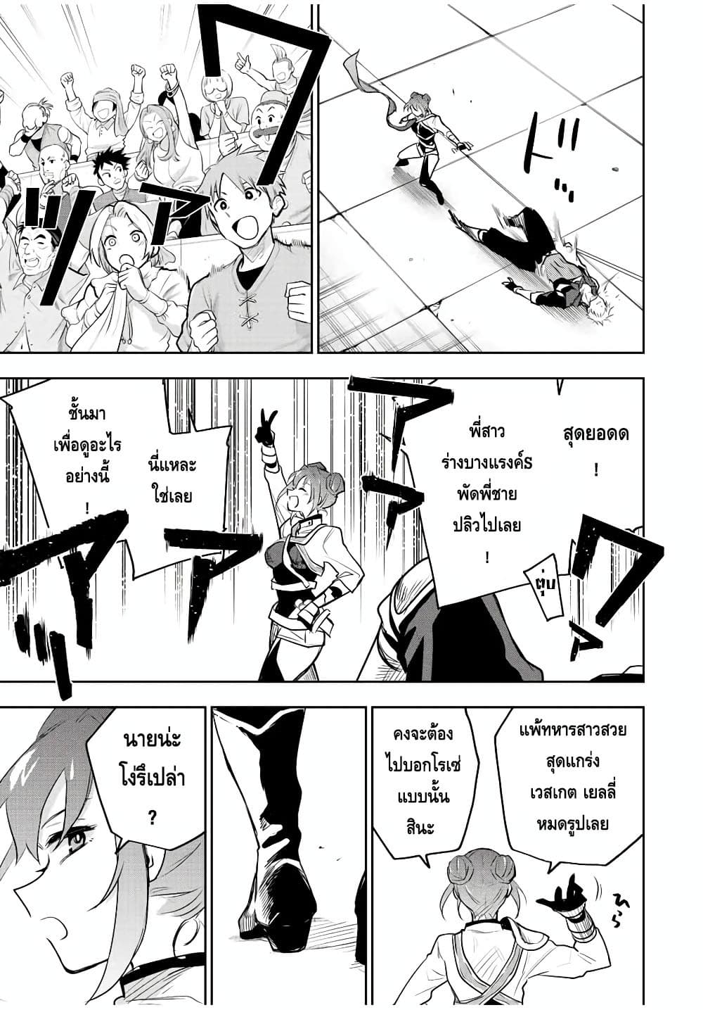 Mikata ga Yowa Sugite Hojo Mahou ni Toushite ita Kyuutei Mahou shi, Tsuihou Sarete Saikyou wo Mezasu 55-55