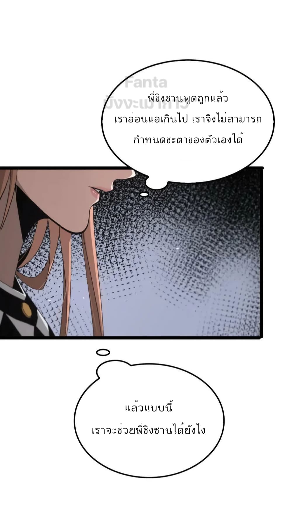 World's Apocalypse Online หมื่นสวรรค์สิ้นโลกา 195-195