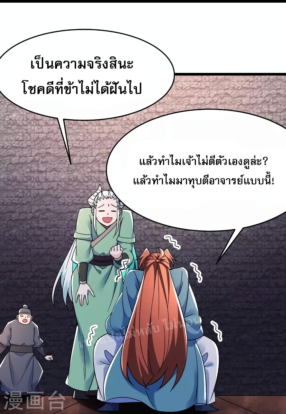 My Harem is All Female Students ฮาเร็มของข้ามีแต่ลูกศิษย์หญิงทั้งนั้น 139-139