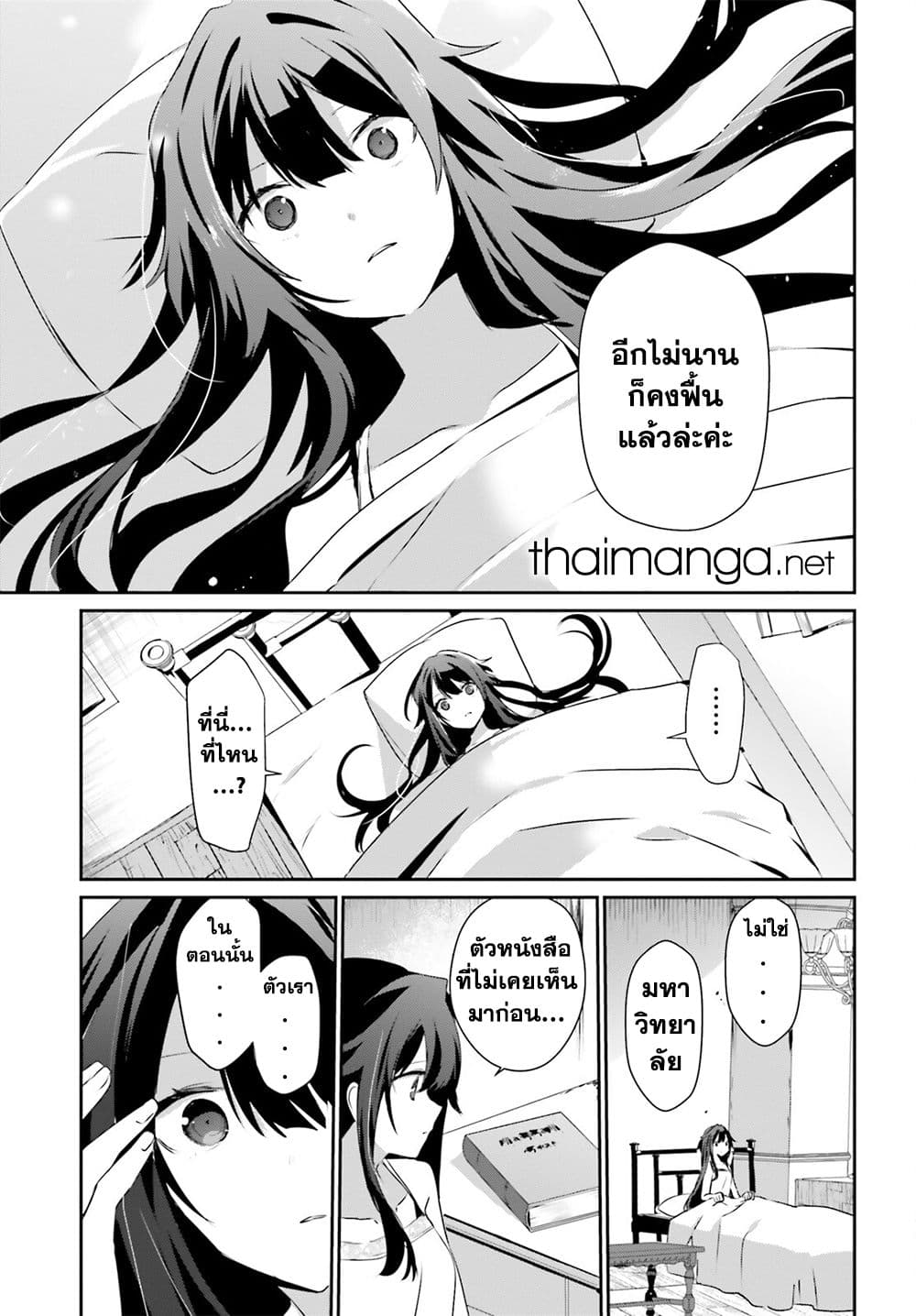 Kage no Jitsuryokusha ni Naritakute! อยากเป็นพลังในเงามืด 55-55