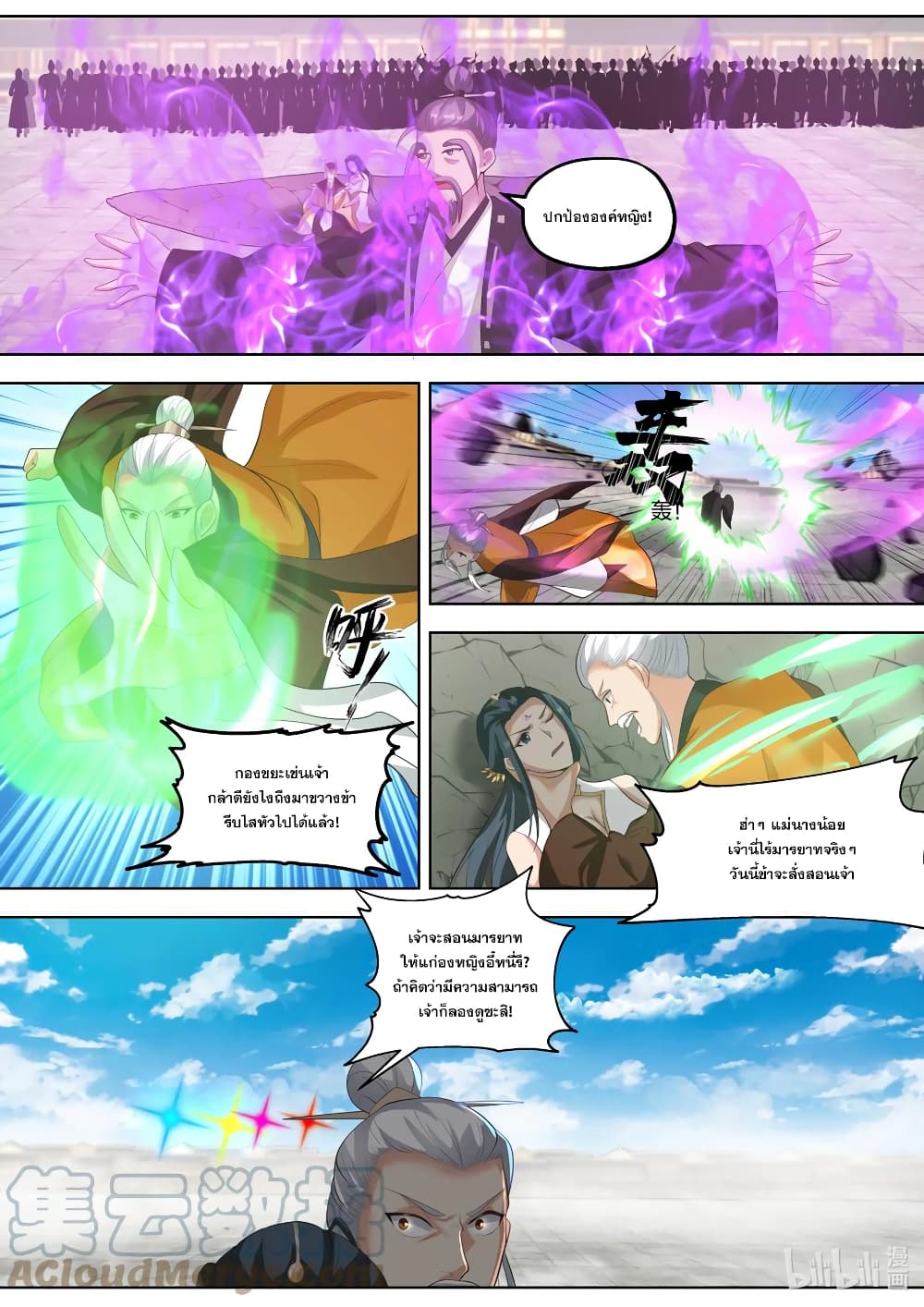 Martial God Asura 396-ทนทุกข์ทรมานแสนสาหัส