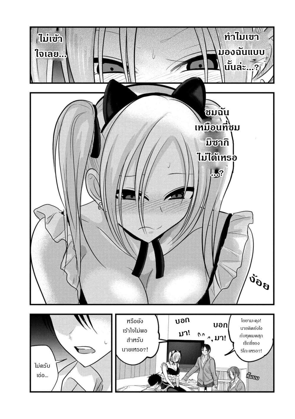 Kaette kudasai! Akutsu-san กลับบ้านเถอะครับ, คุณอาคัตสึ! 119-119