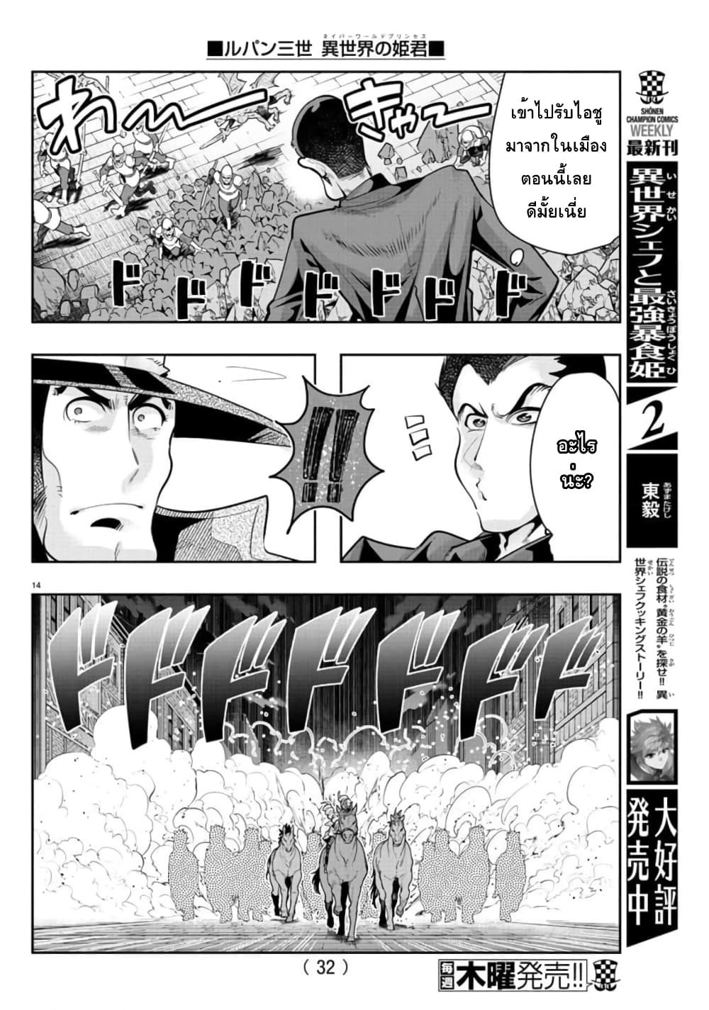 Lupin Sansei Isekai no Himegimi 10-รวมพล! แก๊งค์ลูแปง VS เซนิกาตะ in ต่างโลก