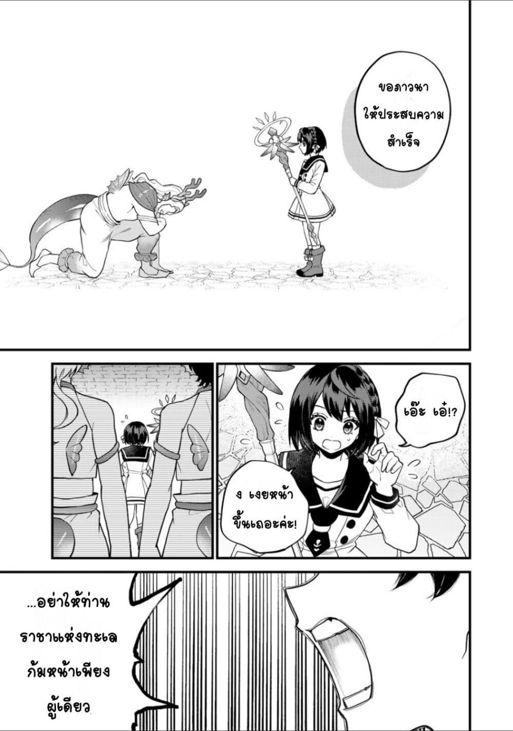 Sekai Saikyou no Majo, Hajimemashita - Watashidake "Kouryaku Saito" wo Mireru Sekai de Jiyuu ni Ikimasu 29-29