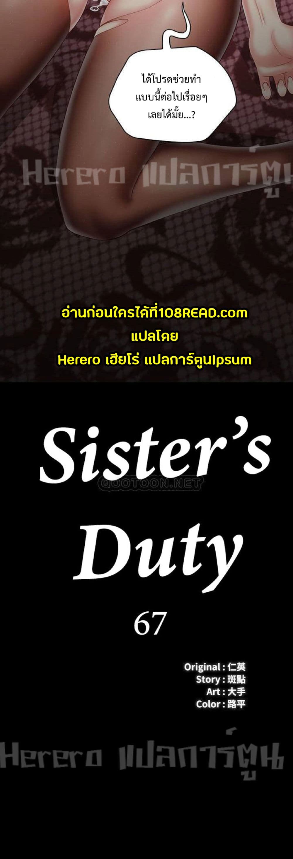 Sister's Duty 67-67