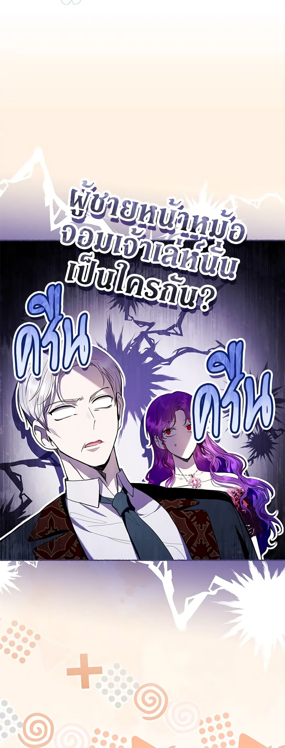 What’s Wrong With Being the Villainess 41-41