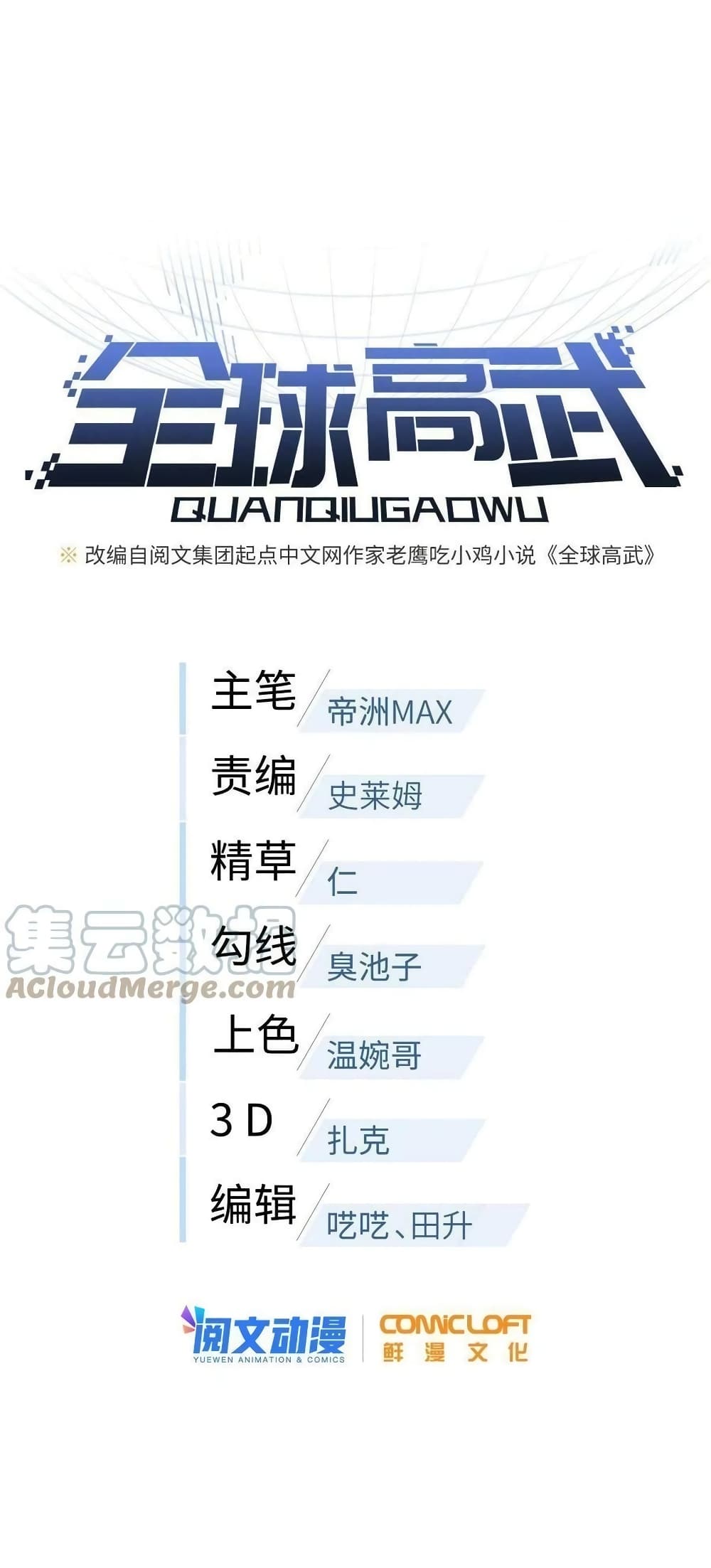 Global Martial Arts ระบบจอมยุทธสุดโกงแห่งโลกคู่ขนาน 169-169