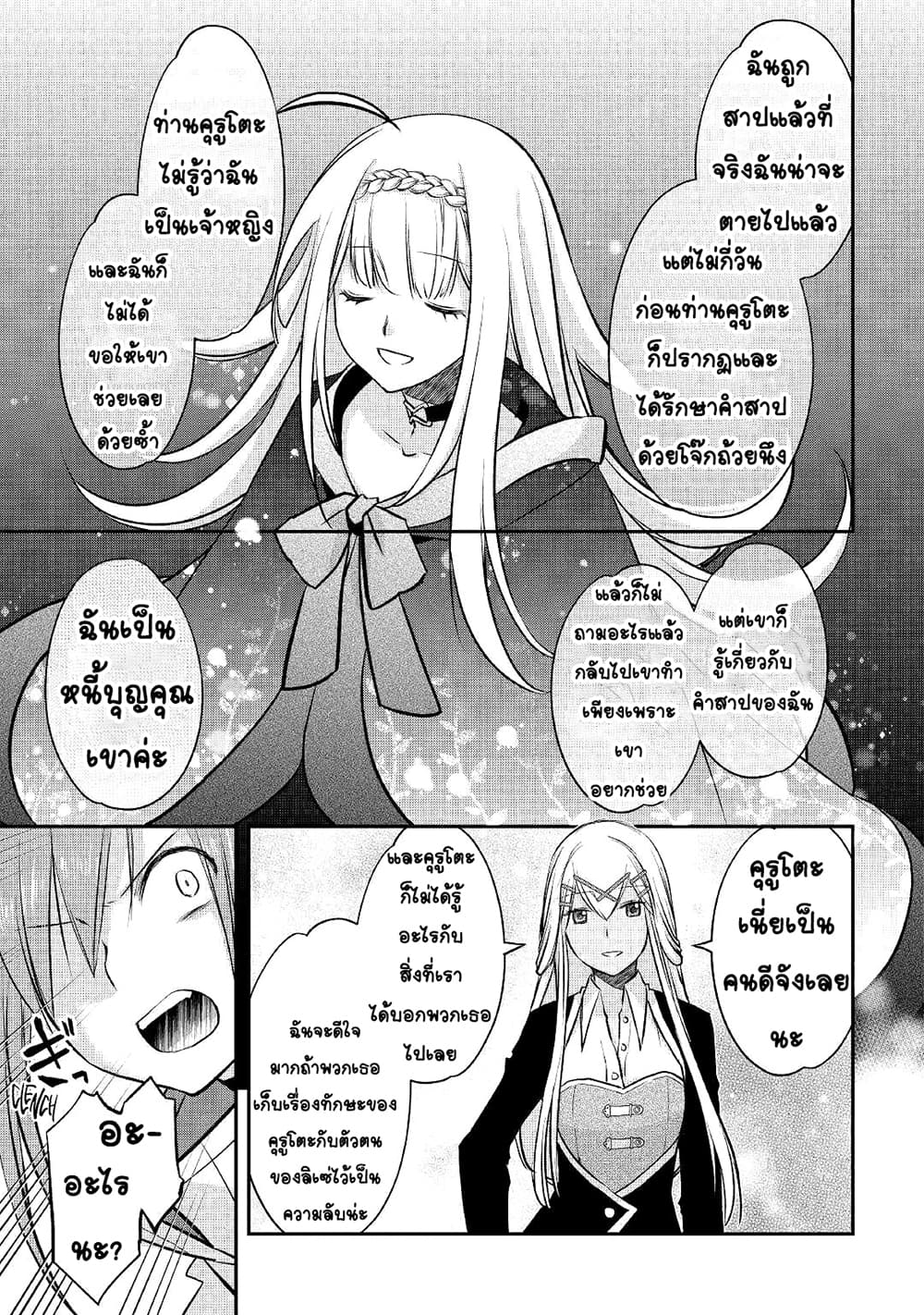 Kanchigai no Atelier Meister 14-14