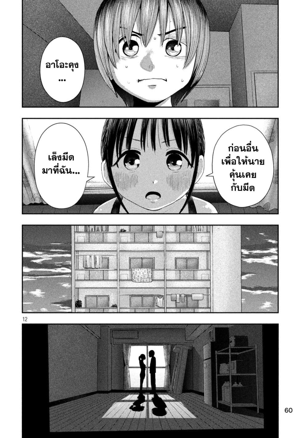 Nezumi no Hatsukoi 5-บททดสอบ