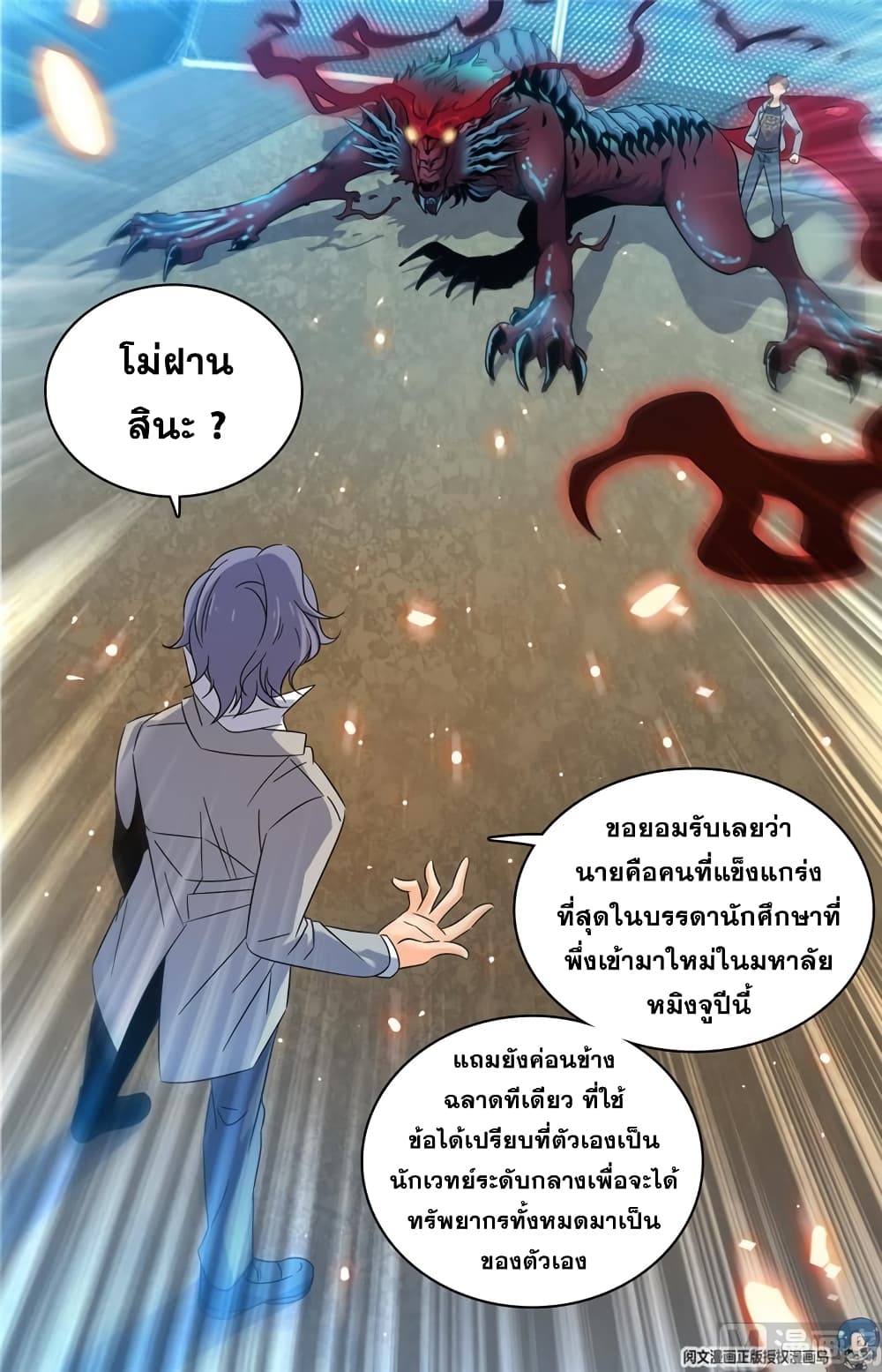 Versatile Mage จอมเวทย์เต็มพิกัด 152-152