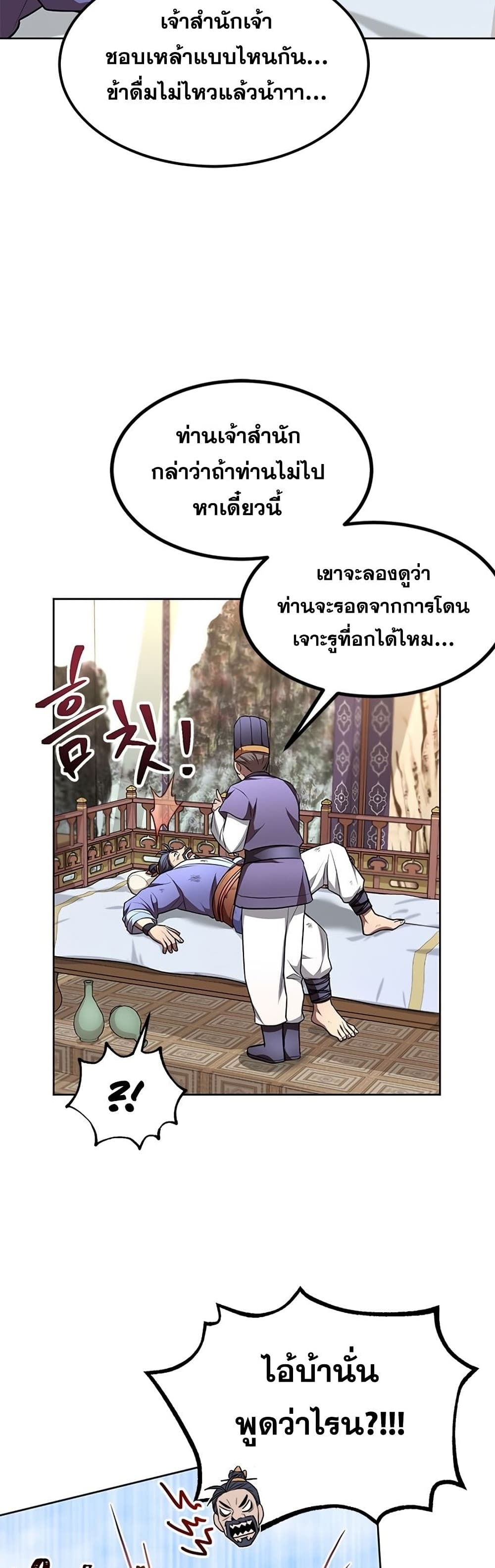 Youngest Son of the NamGung Clan 6-6