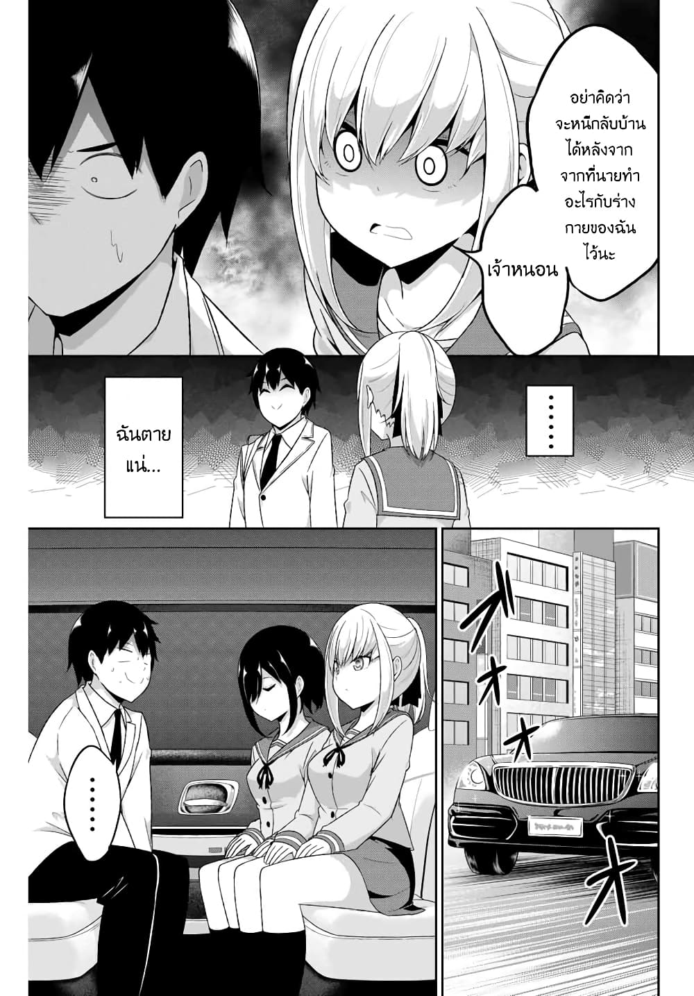 Dual Na Kanojo No Taoshikata 6-ทุกอย่าง