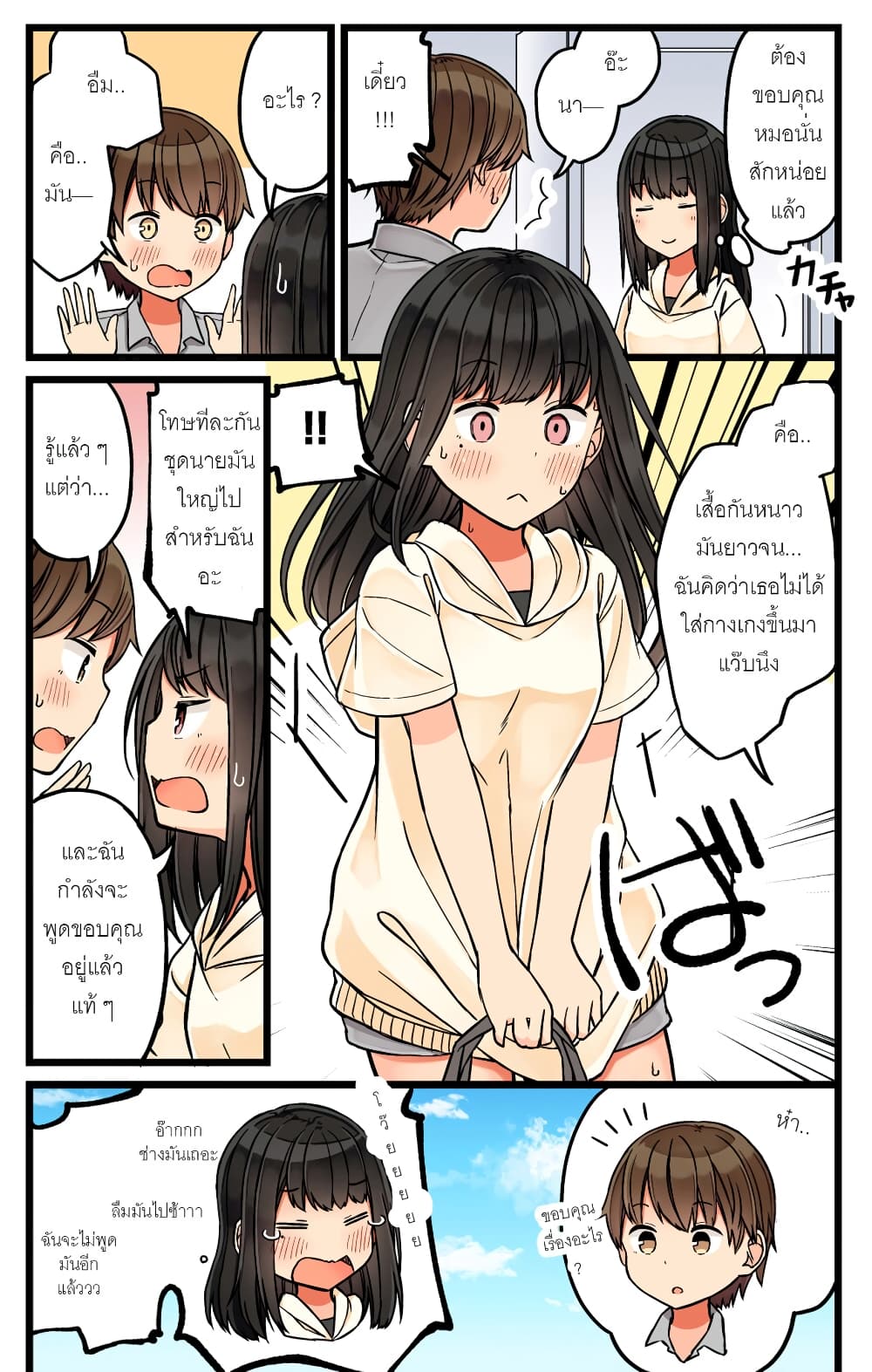 Riaru mo Tama ni wa Uso wo Tsuku เที่ยวไปกับสาวเกมเมอร์ 57-เพื่อนเกมเมอร์ของผมอยากจะอาบน้่ำไหม