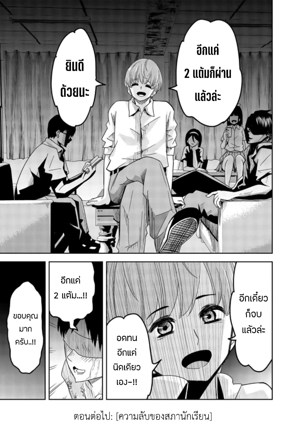 Ijimeru Yabai Yatsu 46-อัศวินและนักเลง