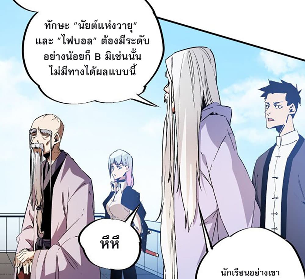 Job Changing for the Entire Population: The Jobless Me Will Terminate the Gods ฉันคือผู้เล่นไร้อาชีพที่สังหารเหล่าเทพ 12-12