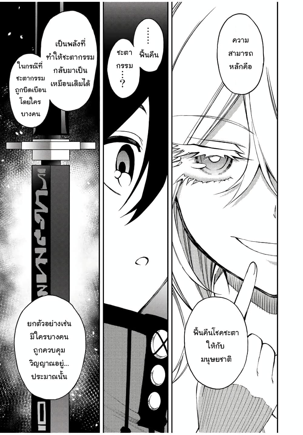 Rettoujin no Maken Tsukai 45-45