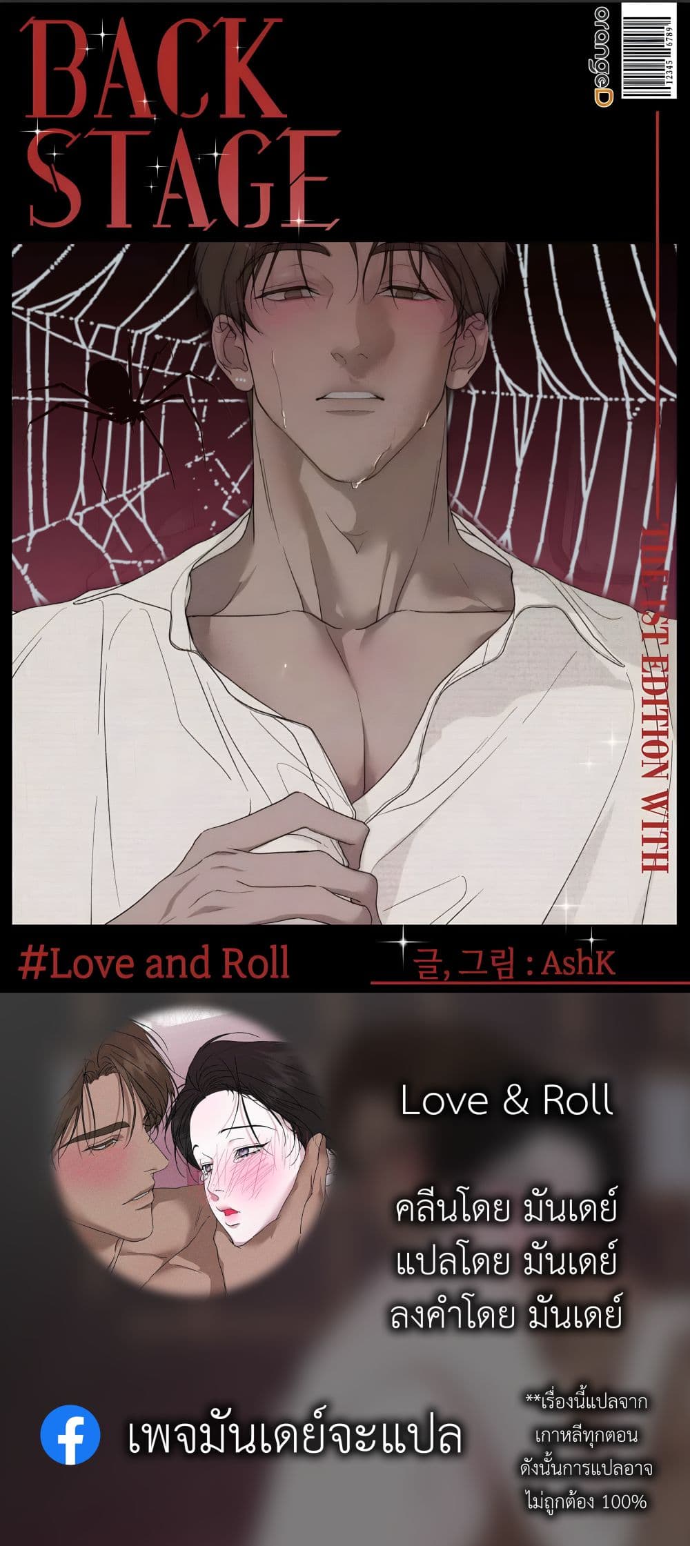 Love and Roll 1-1