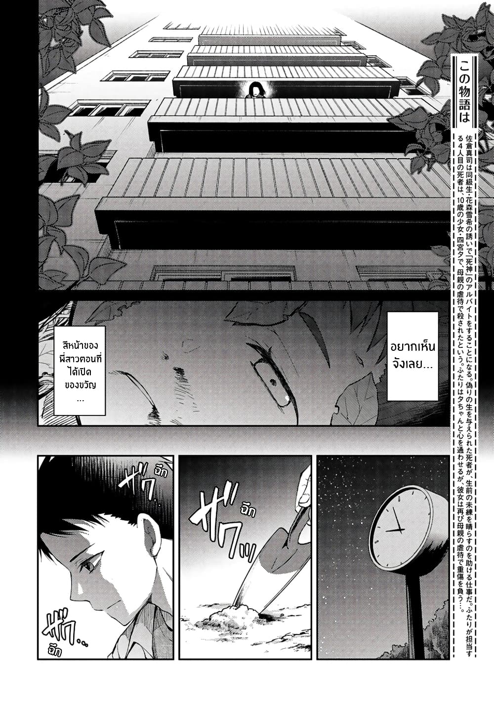 Jikyuu Sanbyaku En no Shinigami 8-หัวใจแหลกลาญ 2