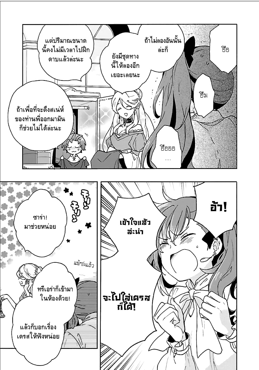 Tensei Shite Inaka de slowlife wo Okuritai 21-21