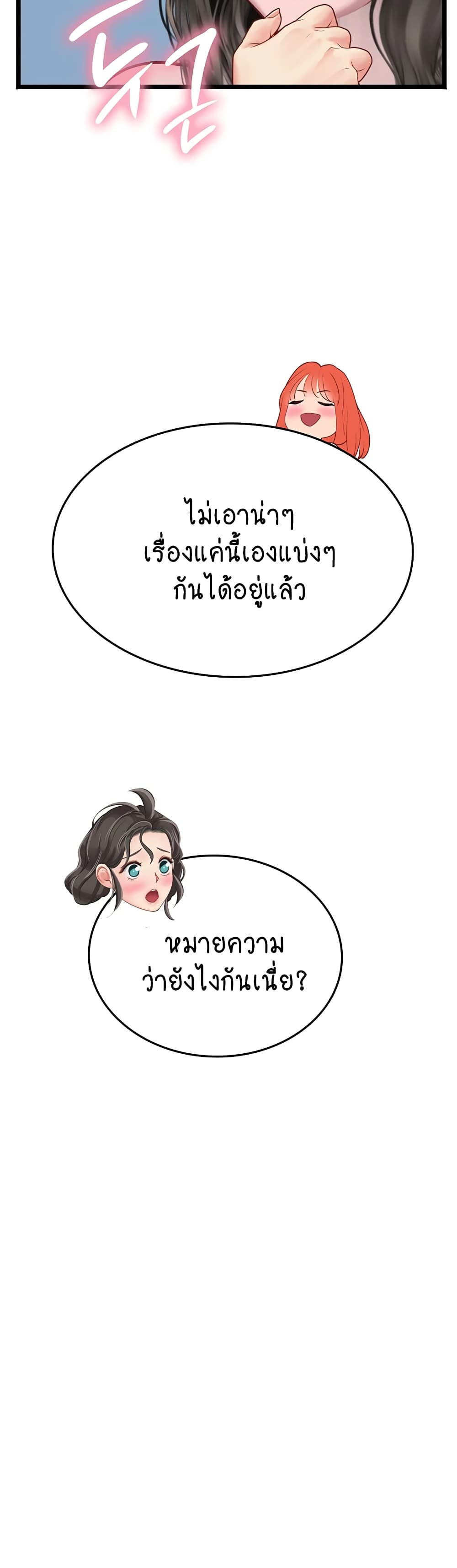 Intern Haenyeo 102-ตอนจบ