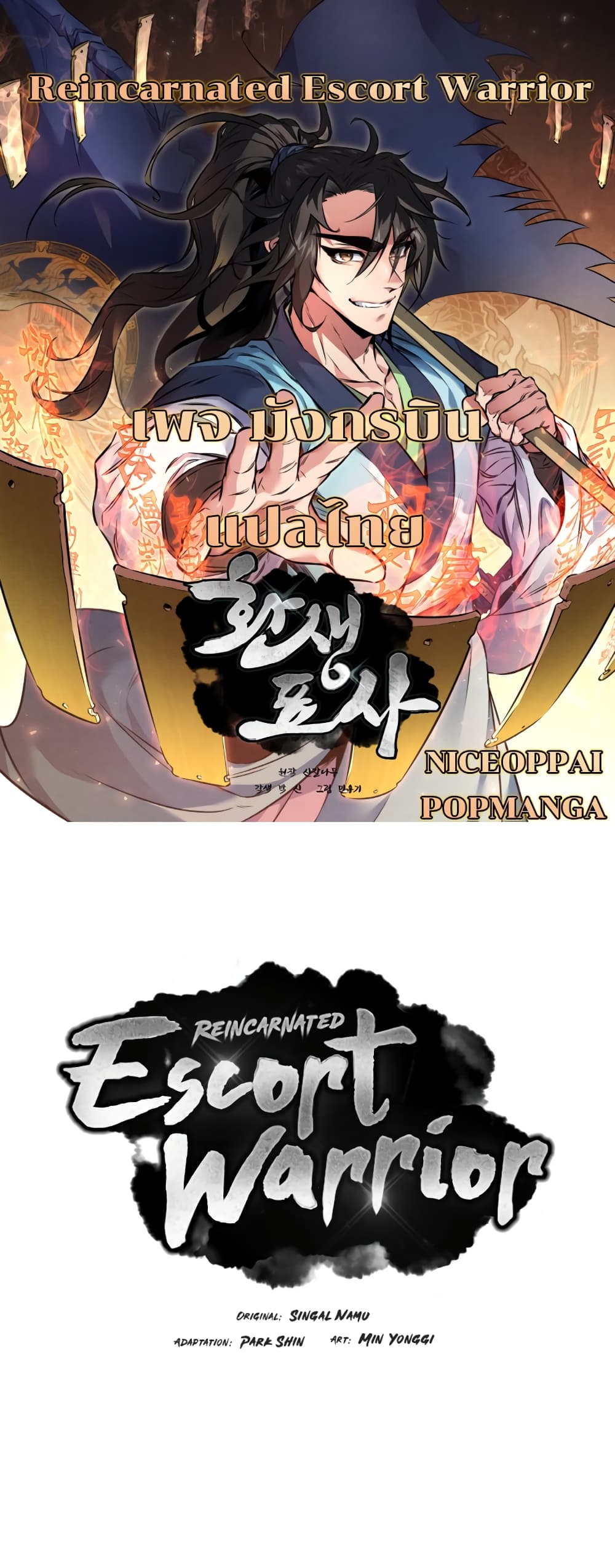 Reincarnated Escort Warrior 40-40