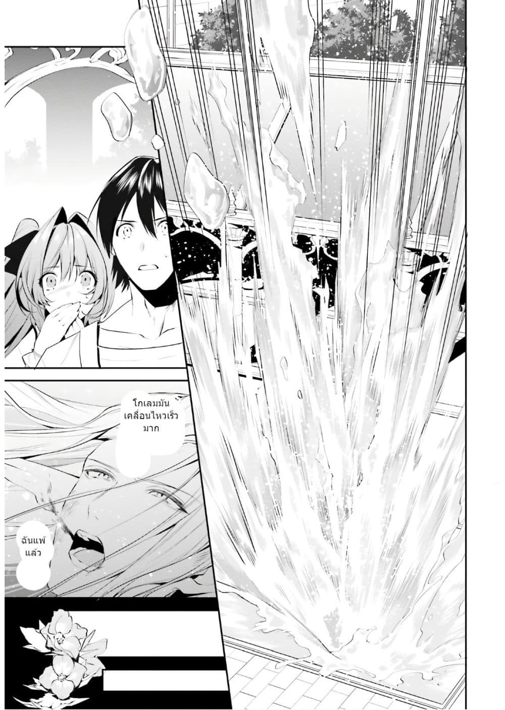 I Want To Play Happily In Another World Because I Got A Heavenly Castle 16-16
